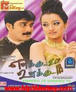 Enakku 20 Unakku 18 2003 song download